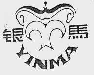 银马
