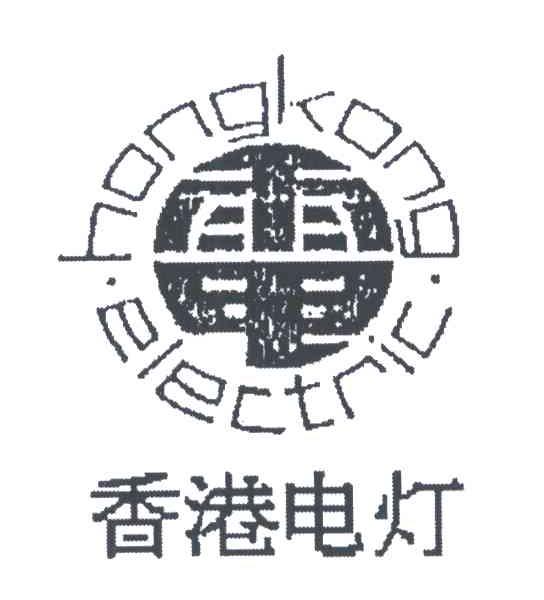 香港电灯