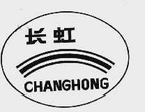 长虹