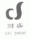 财盛