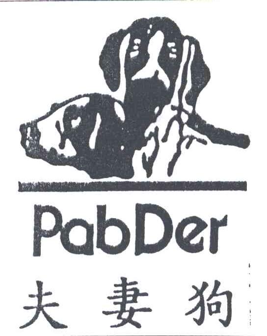 夫妻狗