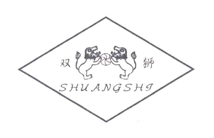 双狮