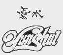 云水