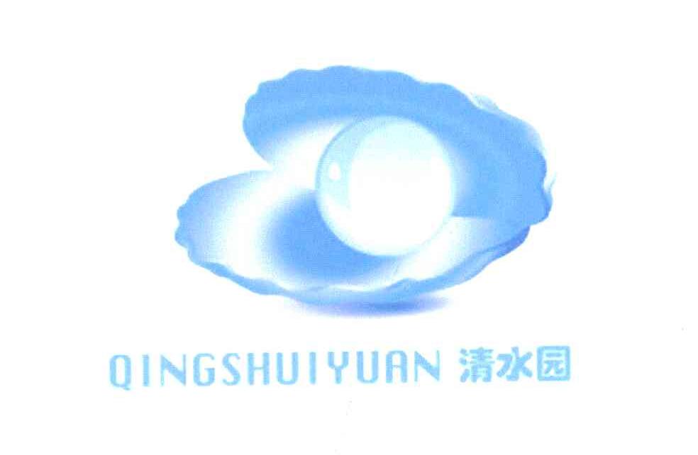 清水园