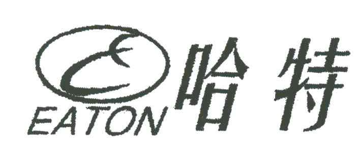 哈特;EATON