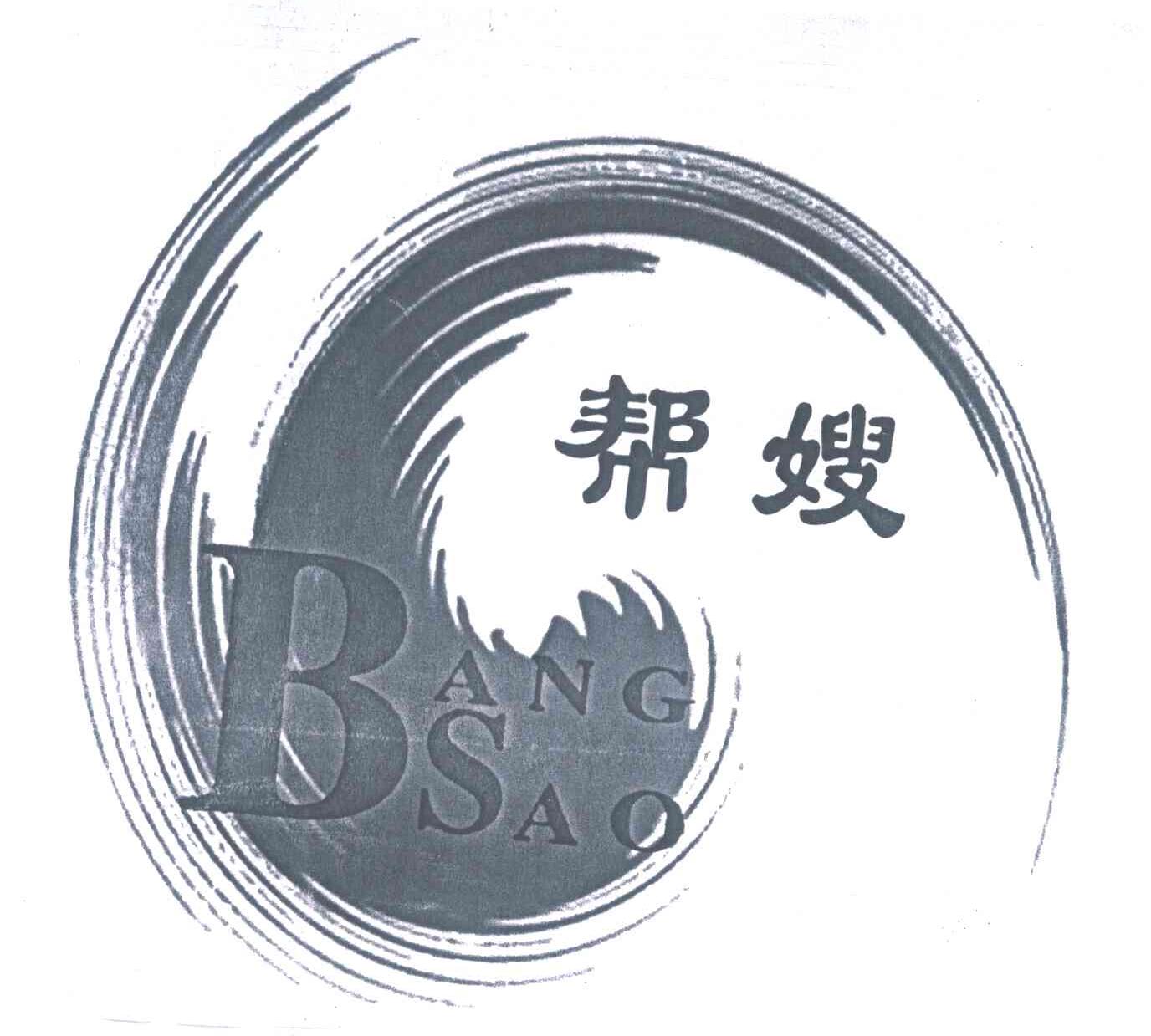 帮嫂