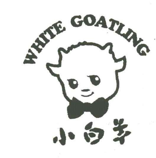 小白羊
