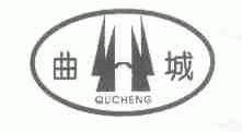 曲城
