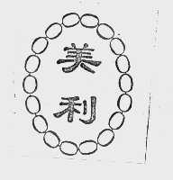 美利