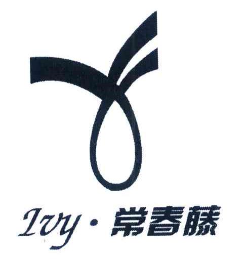 常春滕 IVY