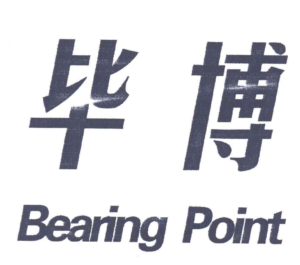 毕博;BEARING POINT