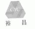 裕昌;CYC