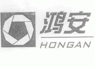 鸿安