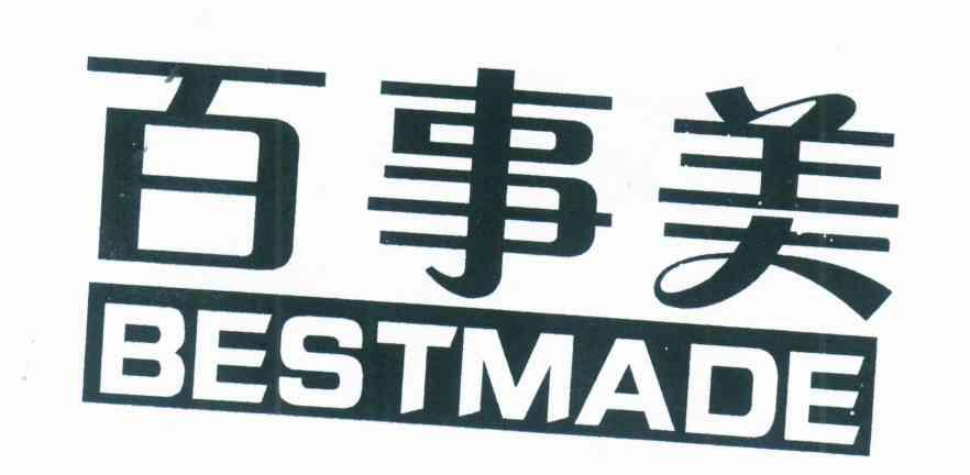 百事美 BESTMADE