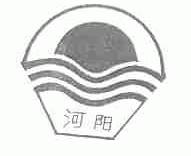 河阳