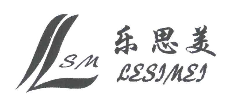 乐思美;LSM