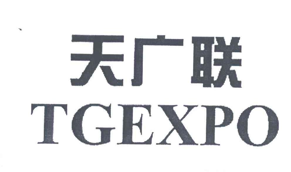 天广联;TGEXPO