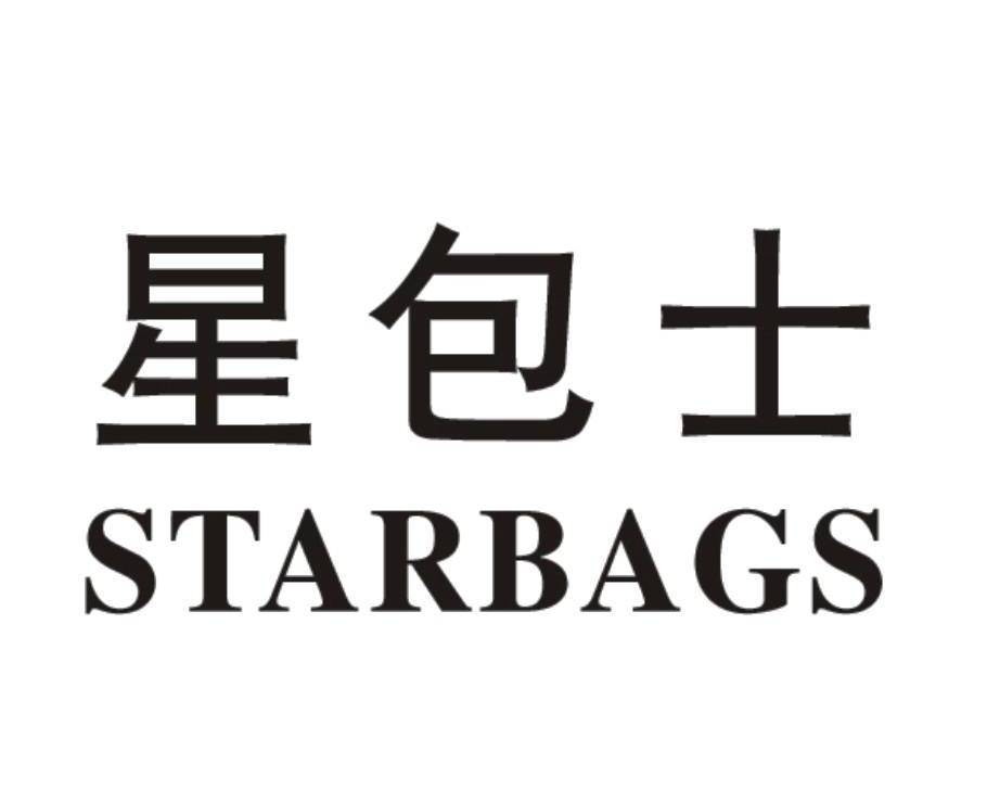 星包士 STARBAGS
