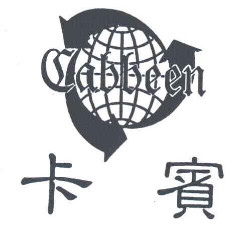 卡宾CABBEEN