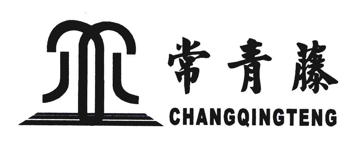 常青藤