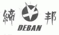 缔邦;DEBAN