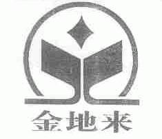 金地来