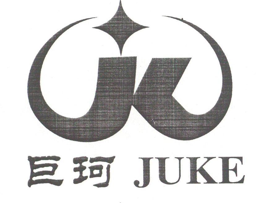 巨珂
