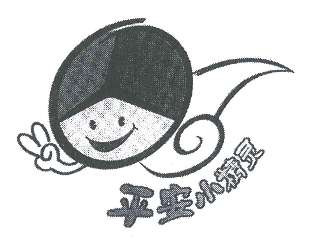 平安小精灵