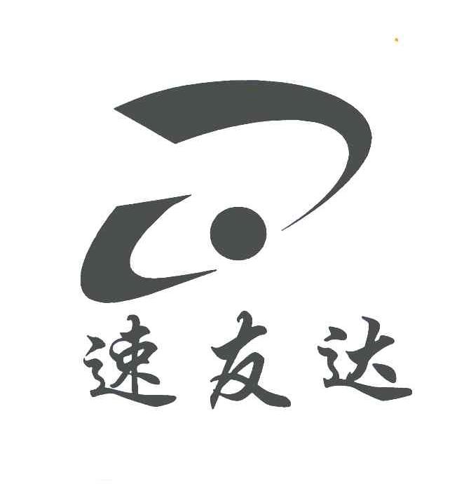 速友达