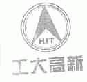 工大高新;HIT