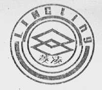 菱凌