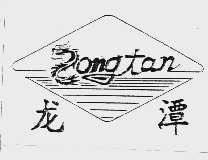 龙潭