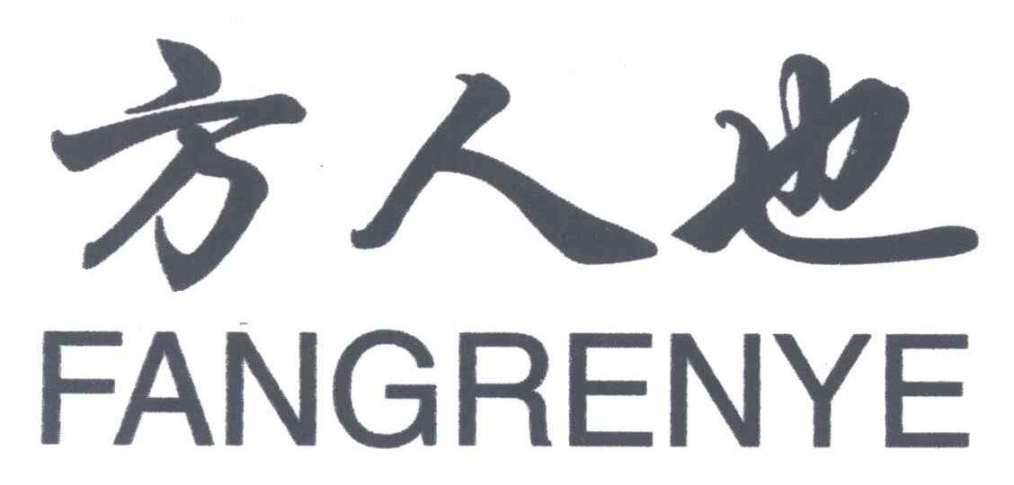 方人也