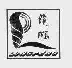 龙鹏