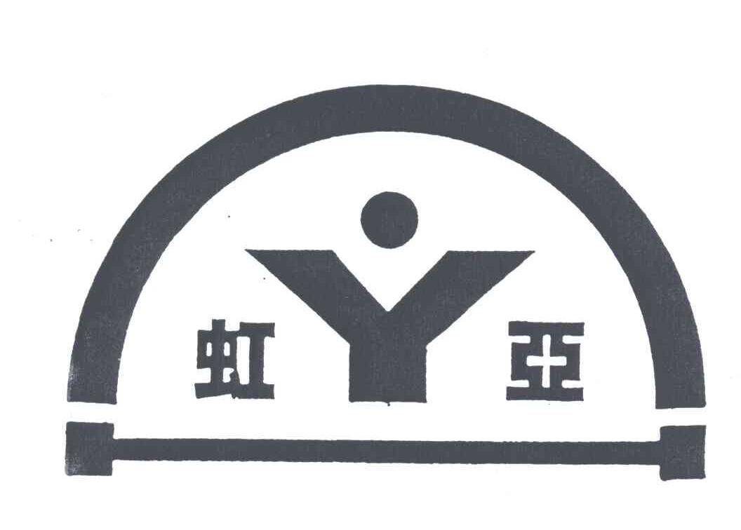 虹亚;Y