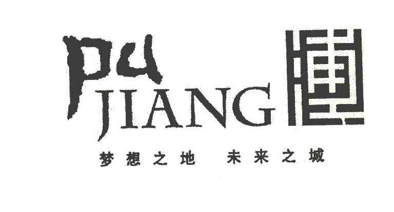 浦江 梦想之地 未来之城