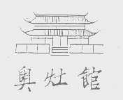 奥灶馆