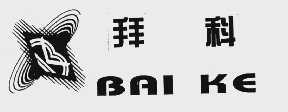 拜科