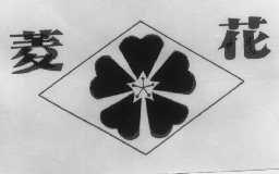 菱花
