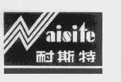 耐斯特