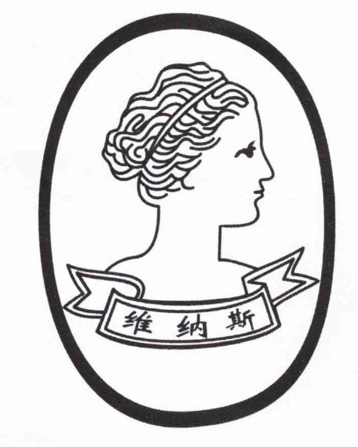 维纳斯