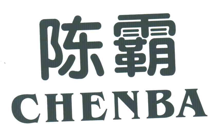 陈霸