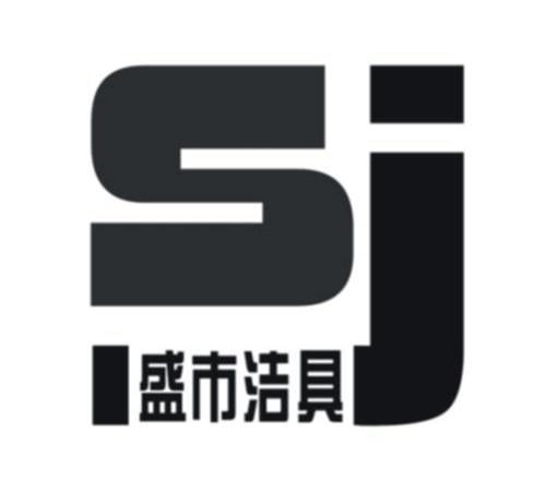 盛市洁具 SJ