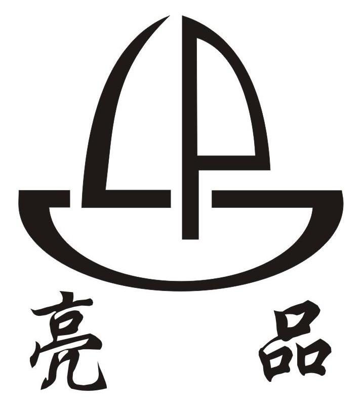 亮品 LP