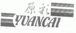 原彩