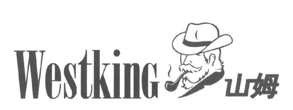 山姆 WESTKING