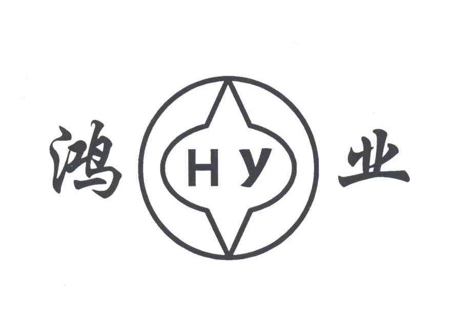 鸿业