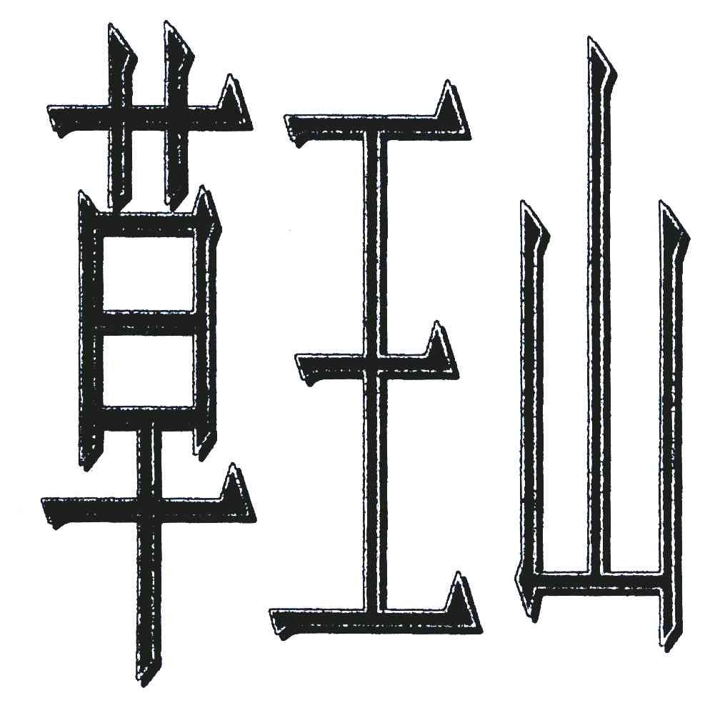 草王山
