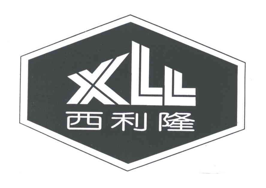 XLL;西利隆