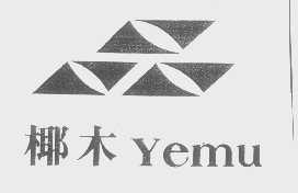 椰木
